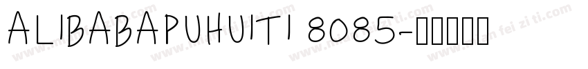 ALIBABAPUHUITI 8085字体转换